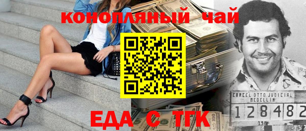 Еда ТГК конопля Серов