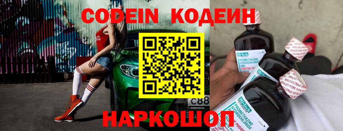 Серов  Кодеин напиток Lean (лин)  Вход с VPN 