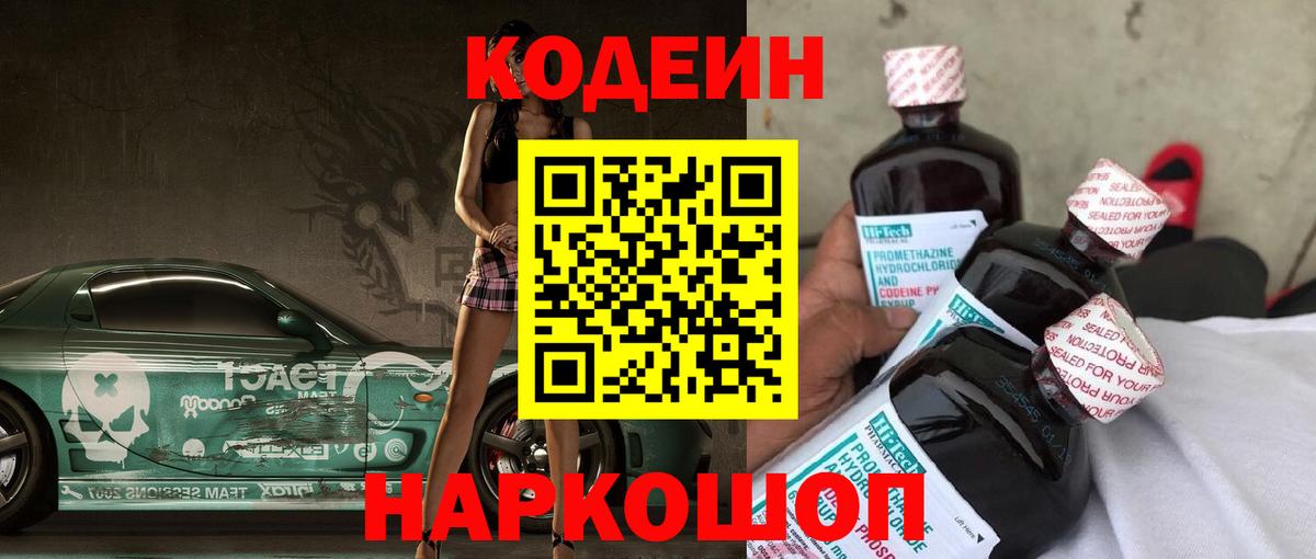Codein Purple Drank Серов