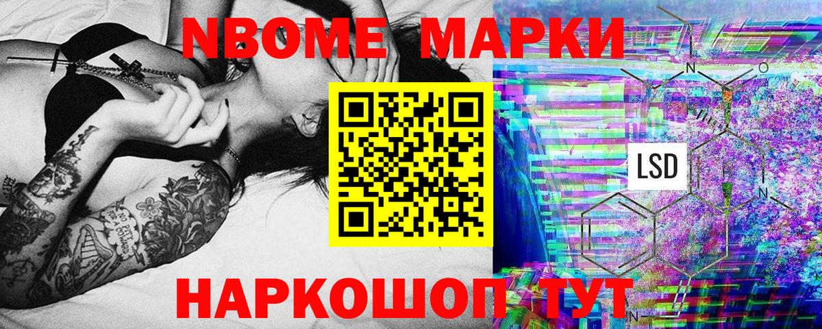 Марки NBOMe 1,5мг Серов