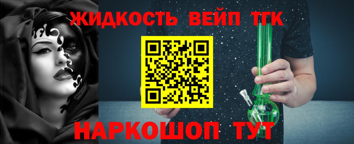 ТГК вейп Серов